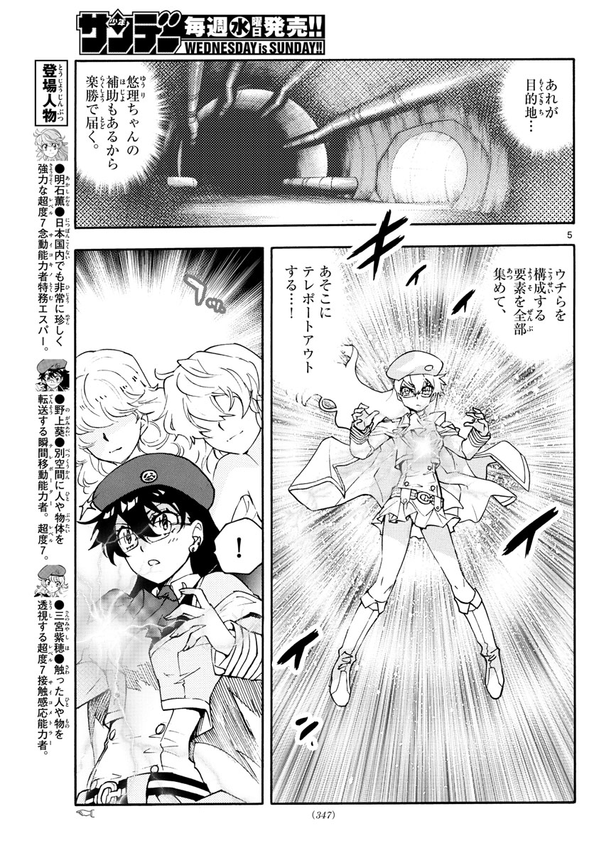 Zettai Karen Children Chapter 574 5ページ