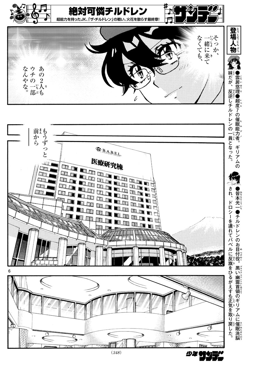 Zettai Karen Children Chapter 574 6ページ