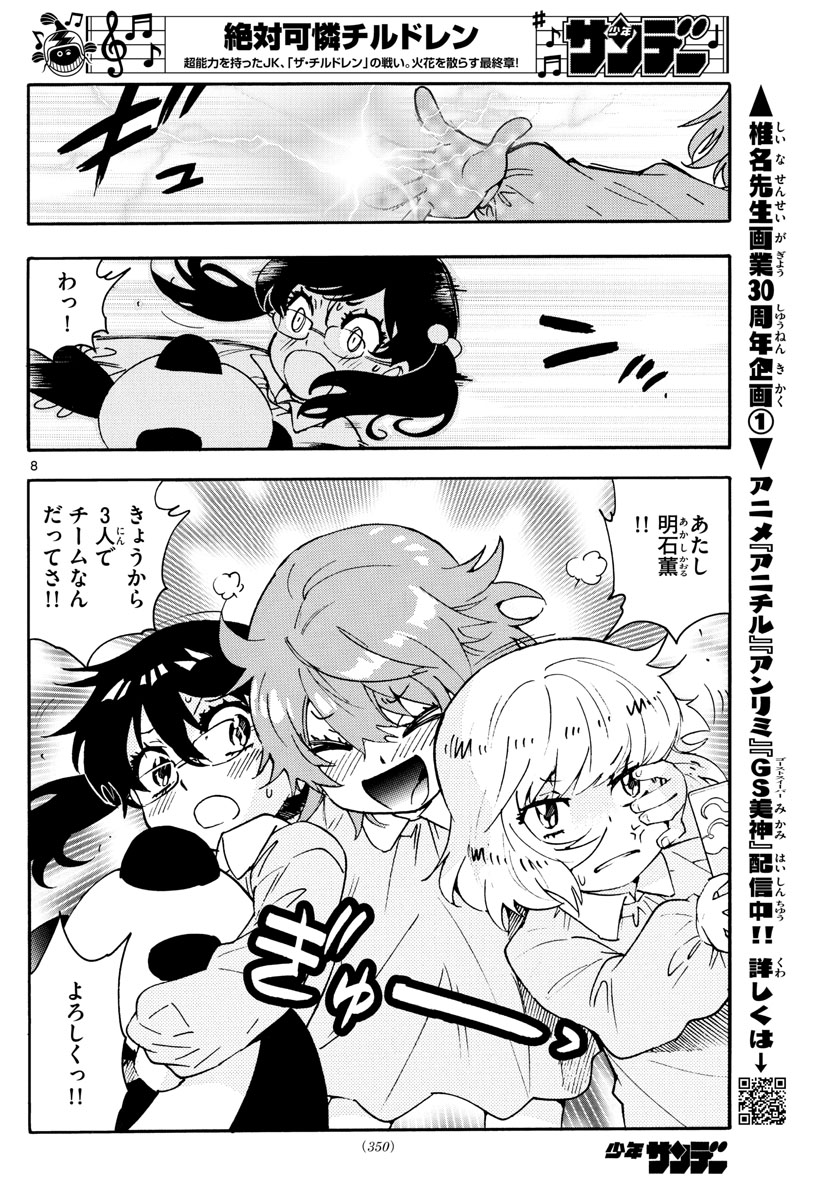 Zettai Karen Children Chapter 574 8ページ