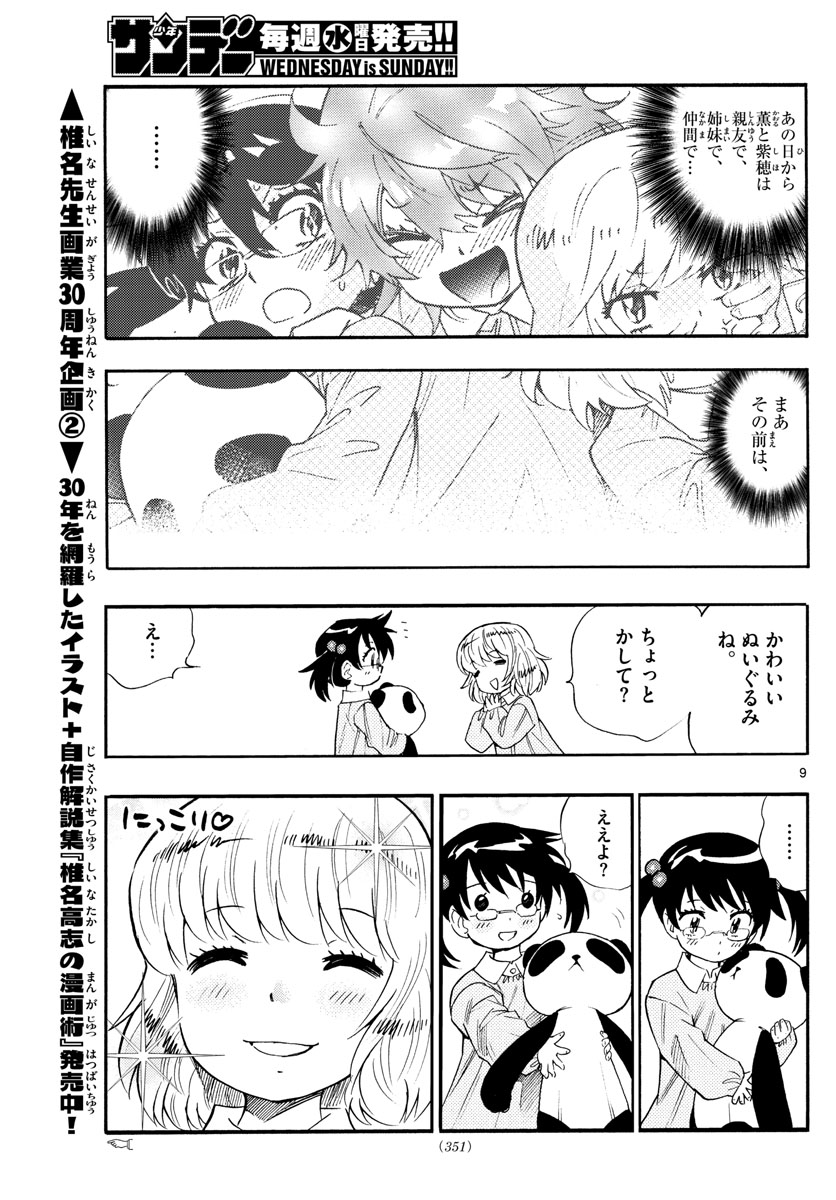 Zettai Karen Children Chapter 574 9ページ