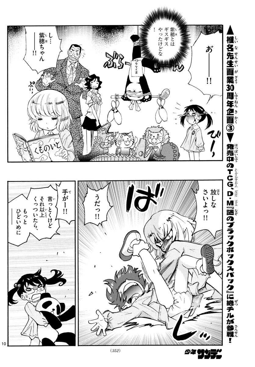 Zettai Karen Children Chapter 574 10ページ