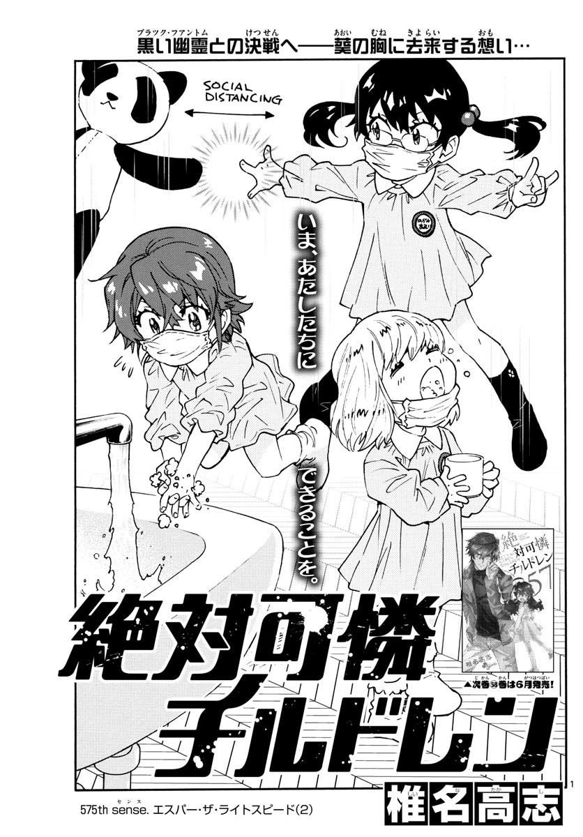 Zettai Karen Children Chapter 575 1ページ