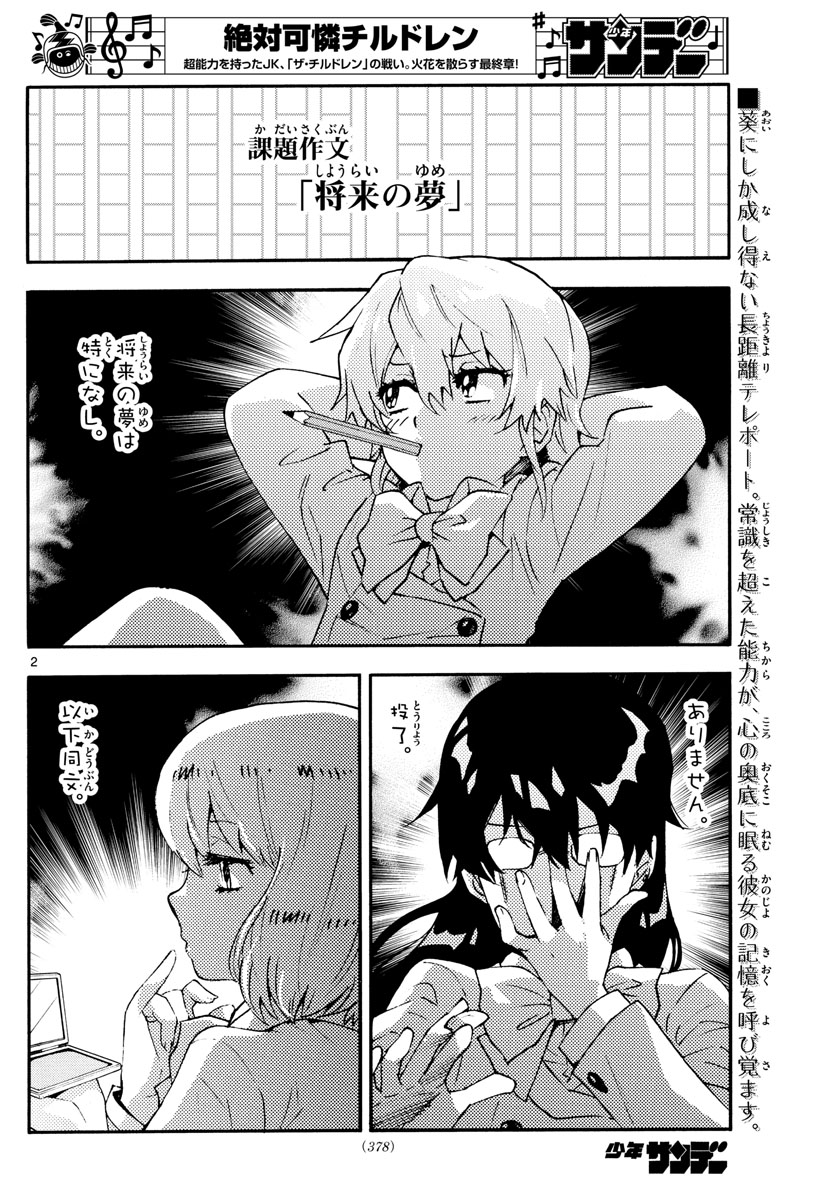 Zettai Karen Children Chapter 575 2ページ