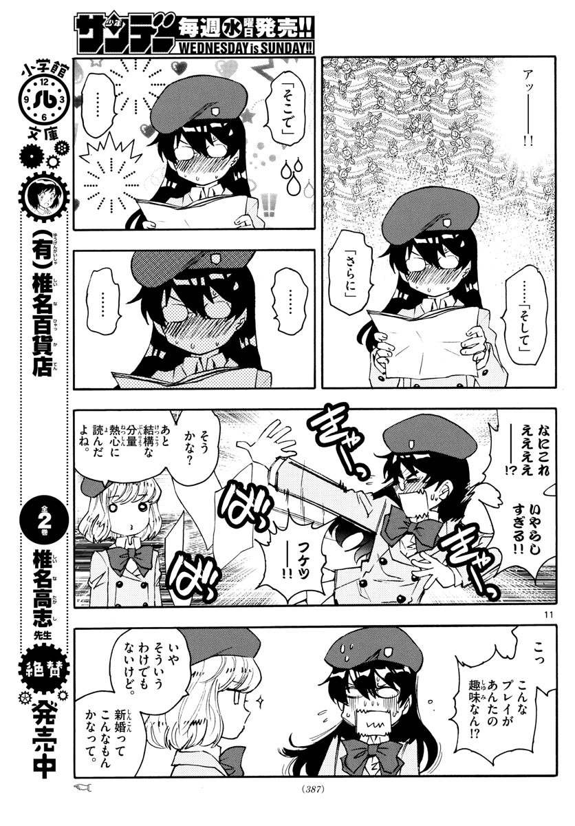 Zettai Karen Children Chapter 575 11ページ