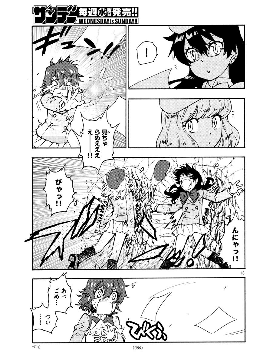 Zettai Karen Children Chapter 575 13ページ