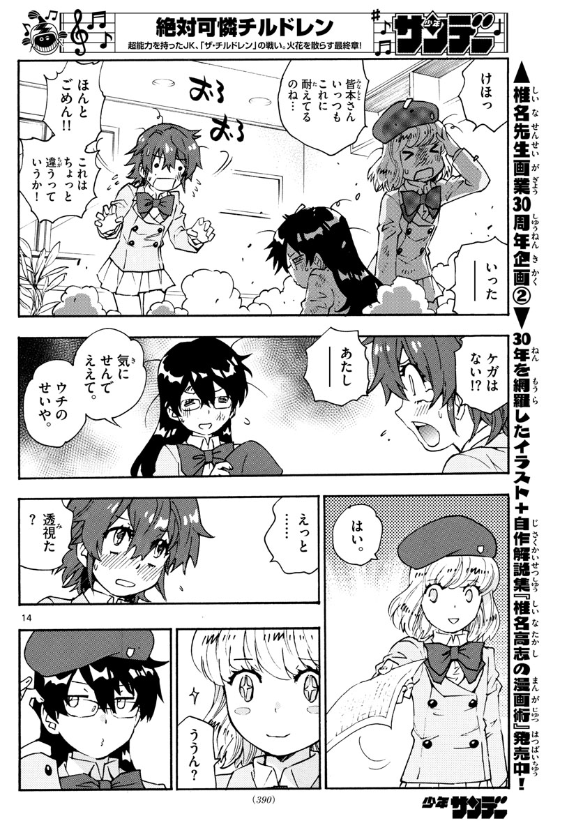 Zettai Karen Children Chapter 575 14ページ