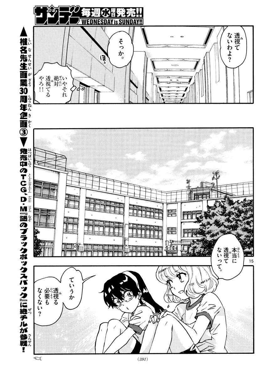 Zettai Karen Children Chapter 575 15ページ