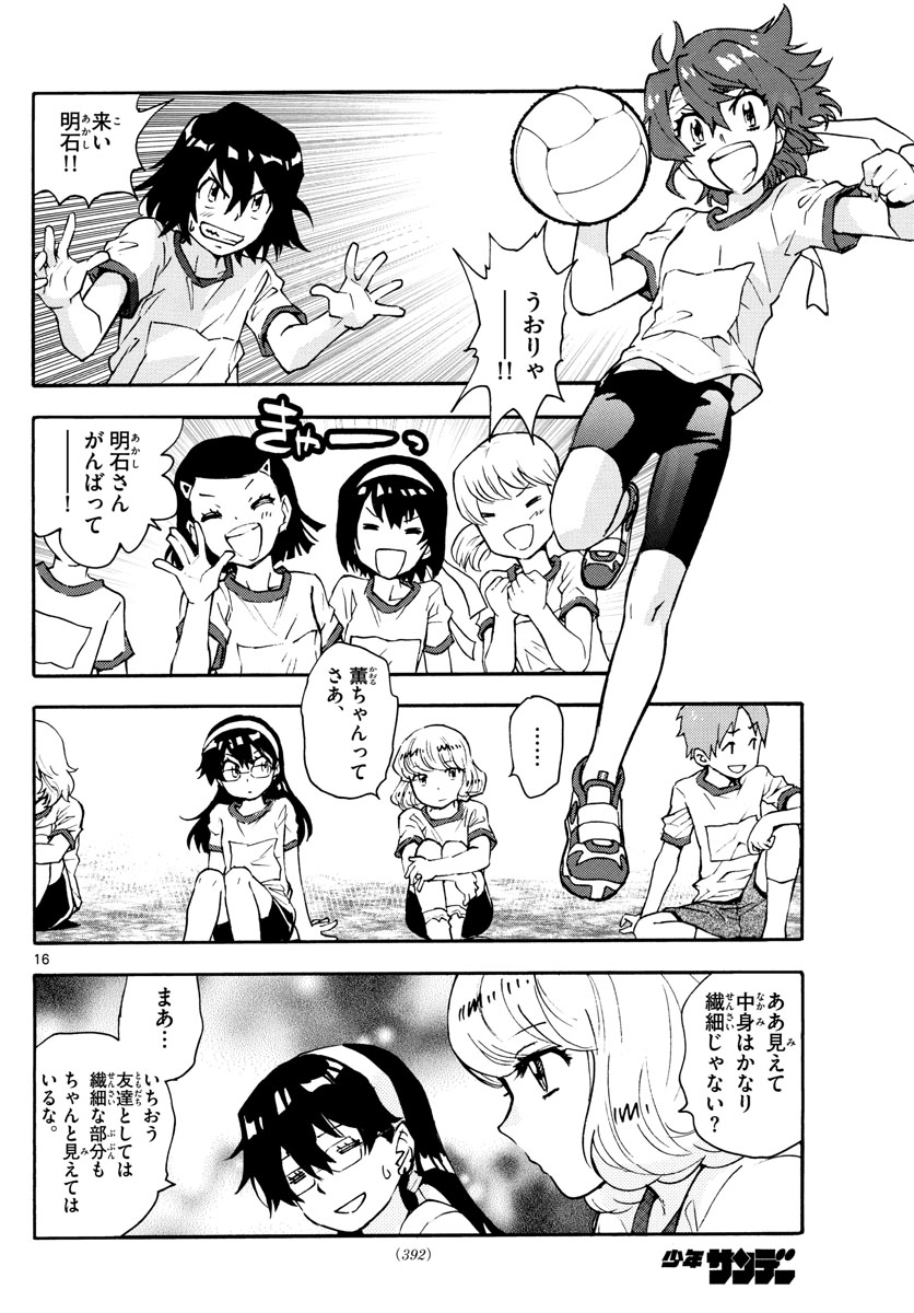 Zettai Karen Children Chapter 575 16ページ
