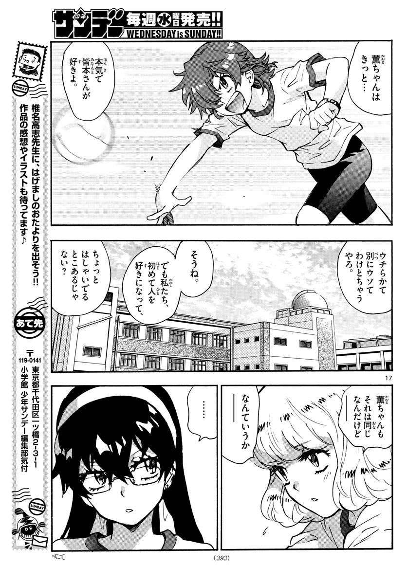 Zettai Karen Children Chapter 575 17ページ