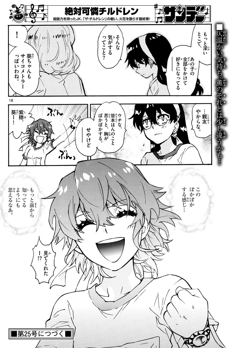 Zettai Karen Children Chapter 575 18ページ