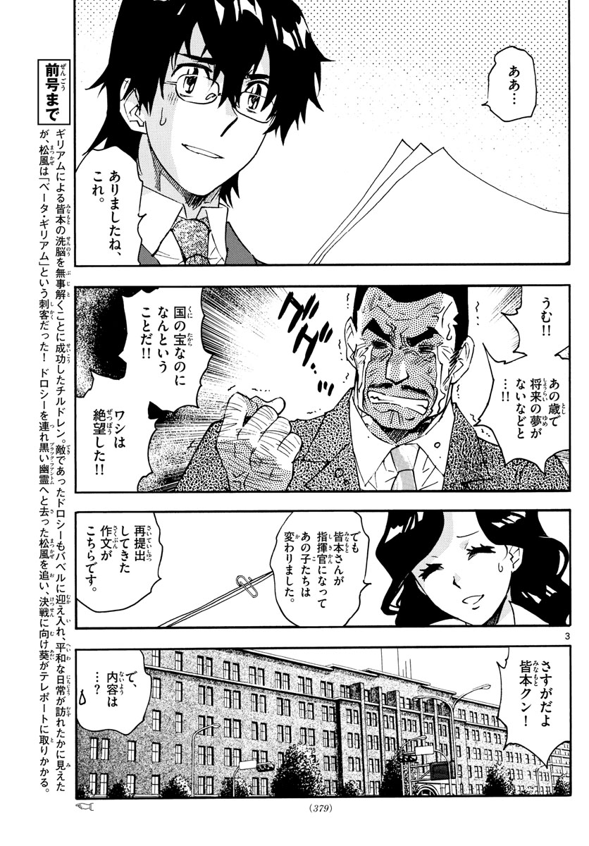Zettai Karen Children Chapter 575 3ページ