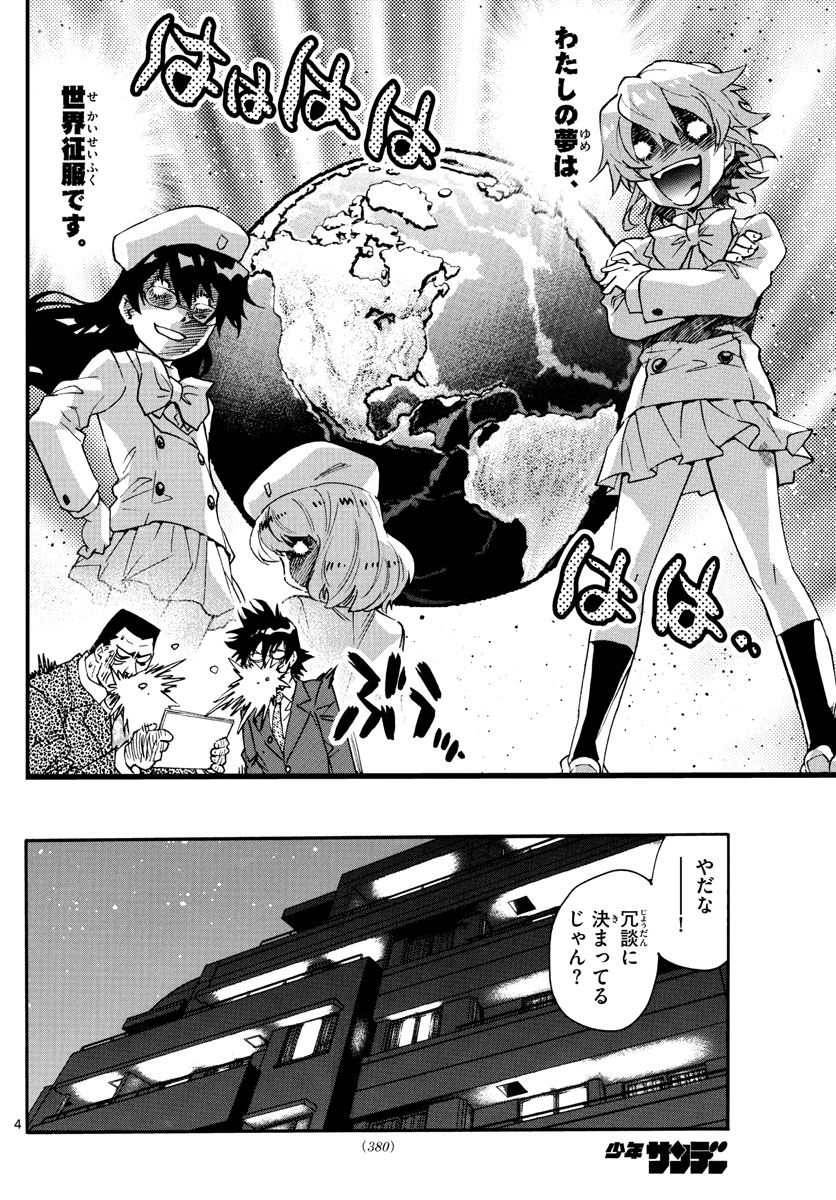 Zettai Karen Children Chapter 575 4ページ