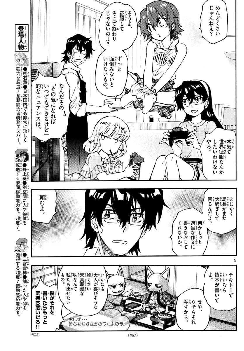 Zettai Karen Children Chapter 575 5ページ