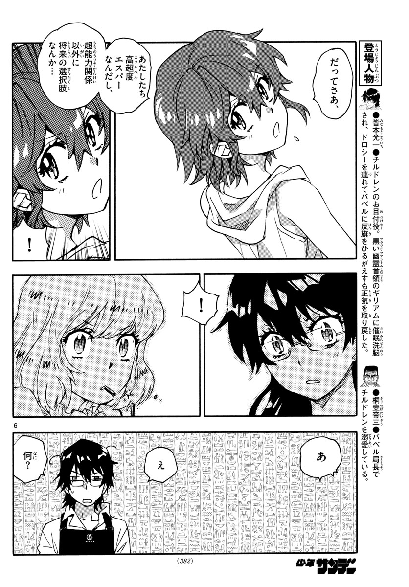 Zettai Karen Children Chapter 575 6ページ