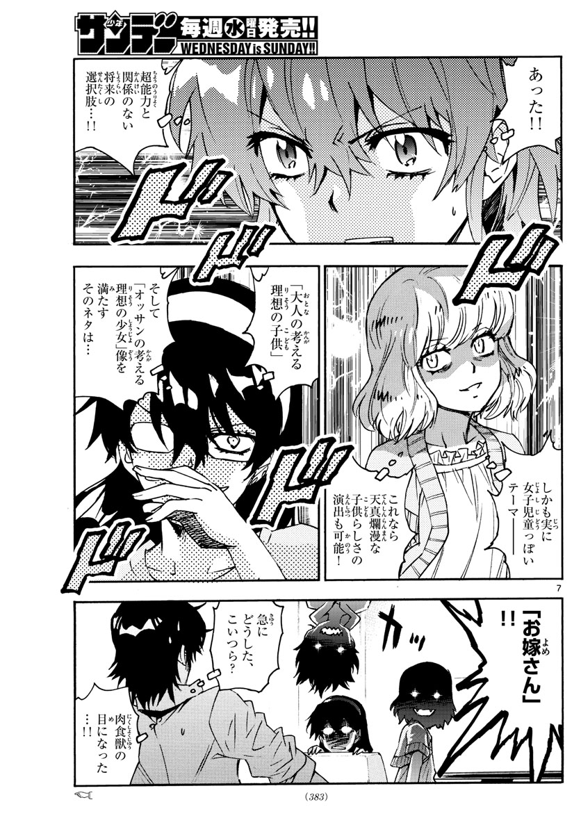 Zettai Karen Children Chapter 575 7ページ
