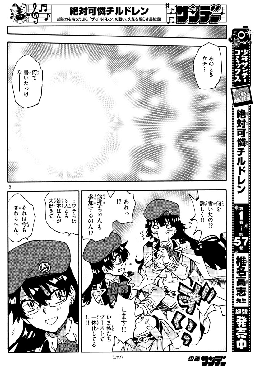 Zettai Karen Children Chapter 575 8ページ