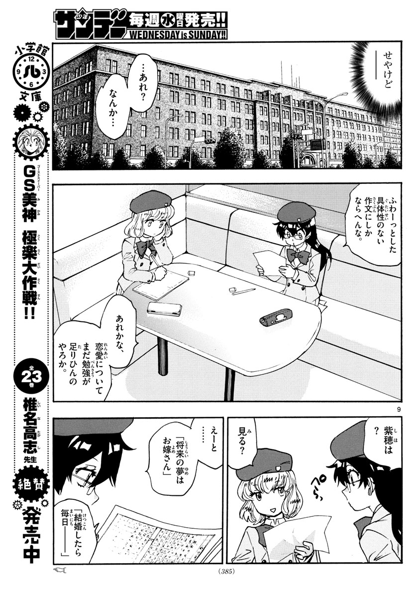 Zettai Karen Children Chapter 575 9ページ