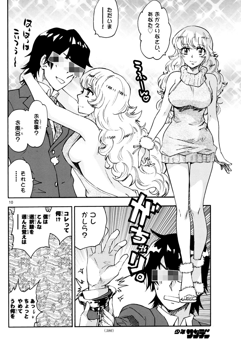 Zettai Karen Children Chapter 575 10ページ