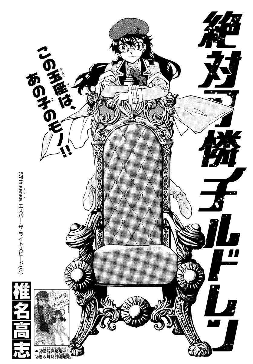 Zettai Karen Children Chapter 576 1ページ