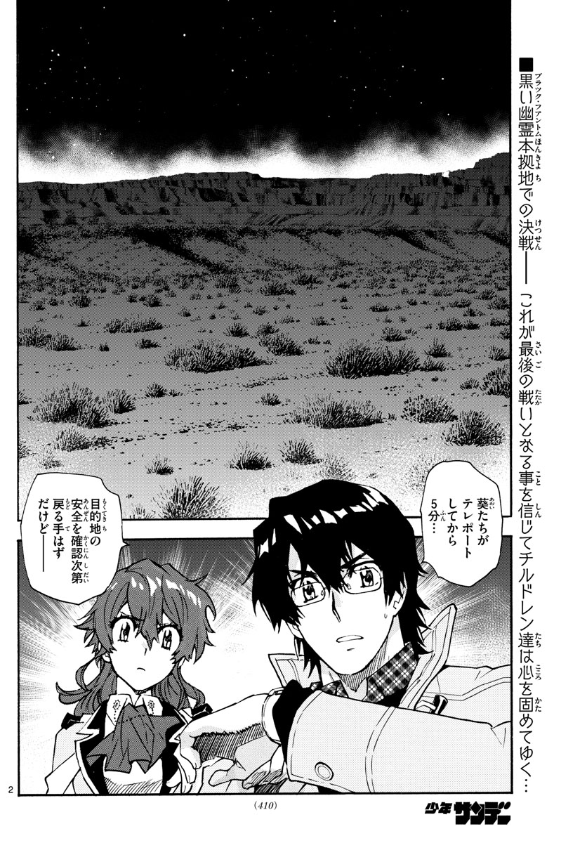 Zettai Karen Children Chapter 576 2ページ