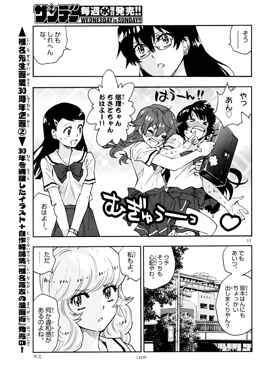Zettai Karen Children Chapter 576 11ページ