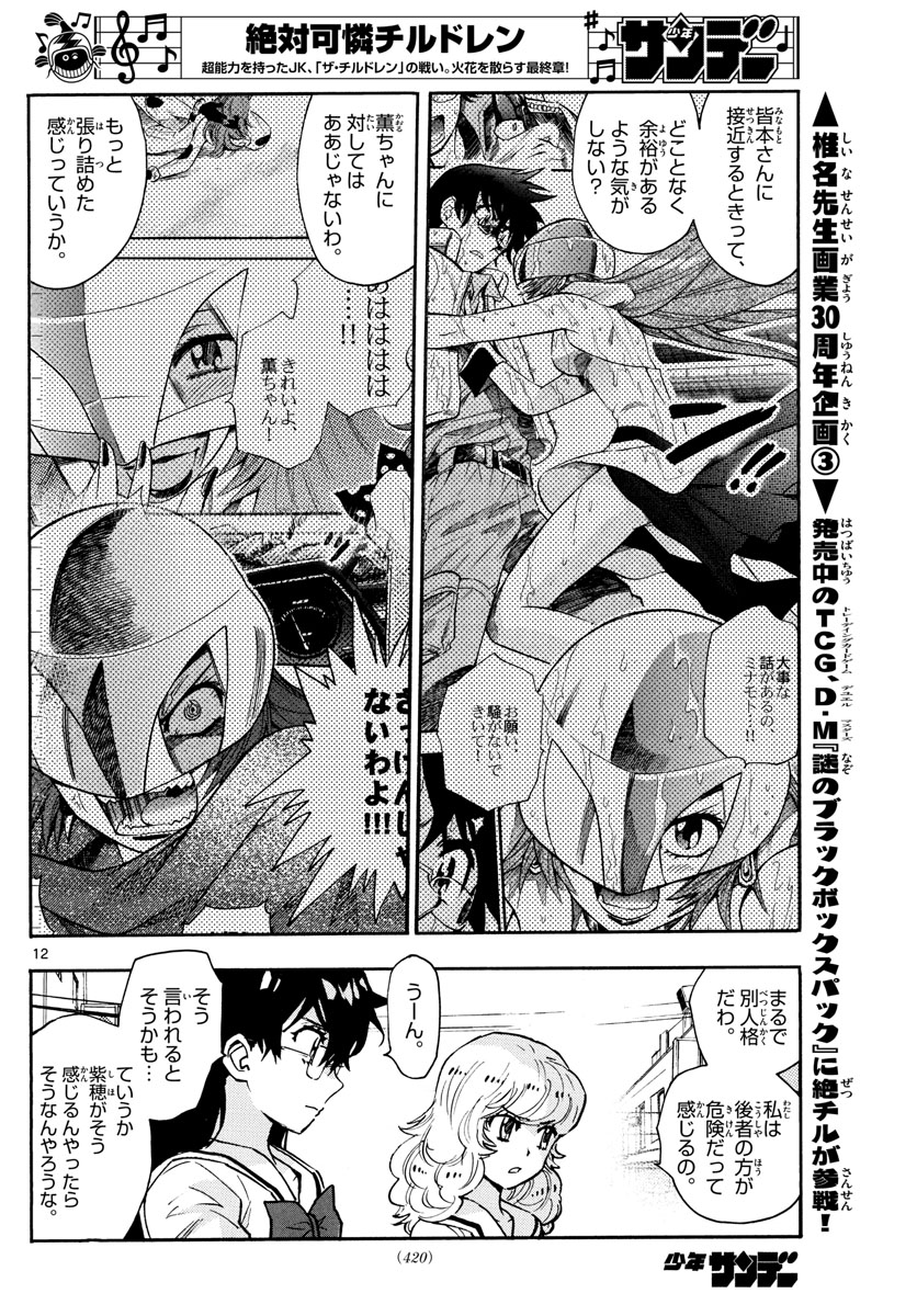 Zettai Karen Children Chapter 576 12ページ