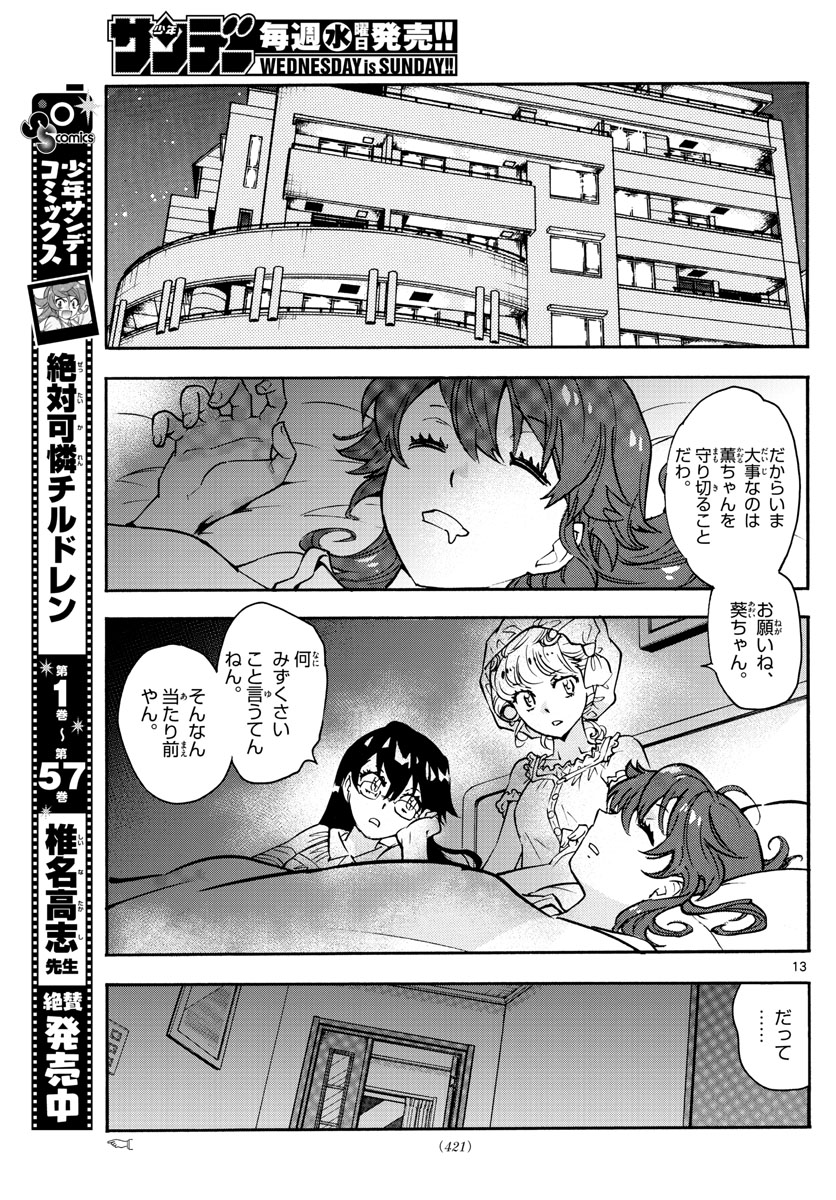 Zettai Karen Children Chapter 576 13ページ