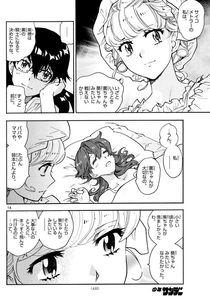 Zettai Karen Children Chapter 576 14ページ