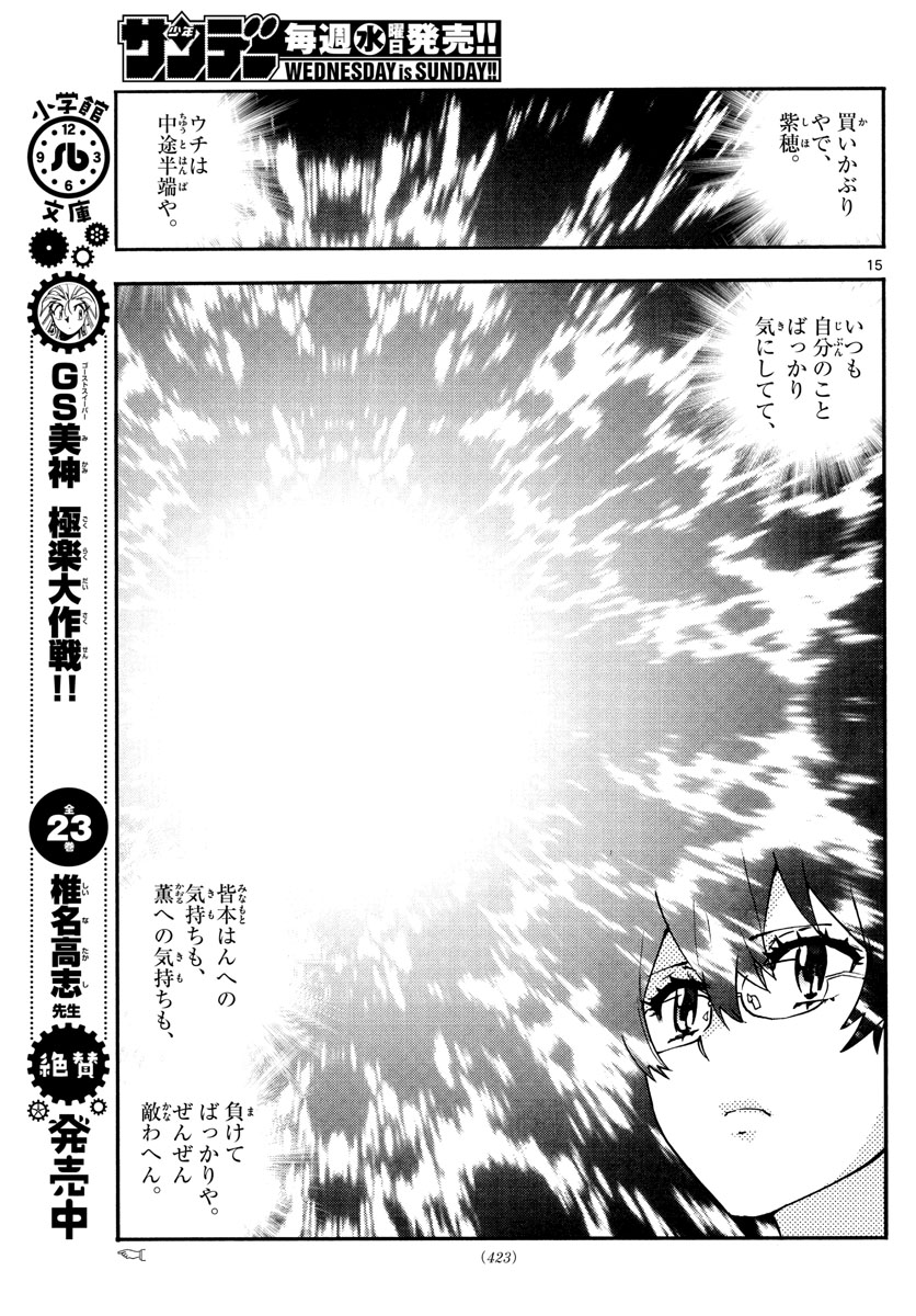 Zettai Karen Children Chapter 576 15ページ