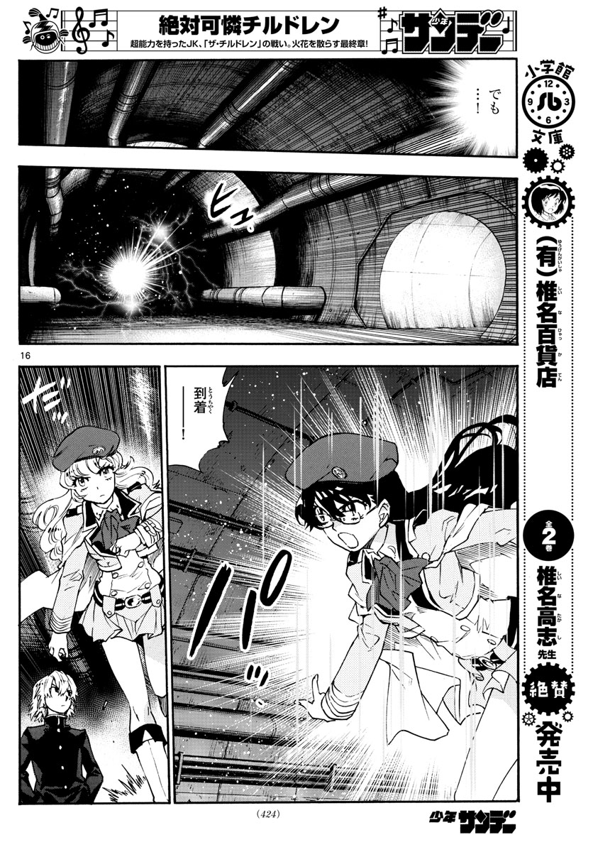 Zettai Karen Children Chapter 576 16ページ