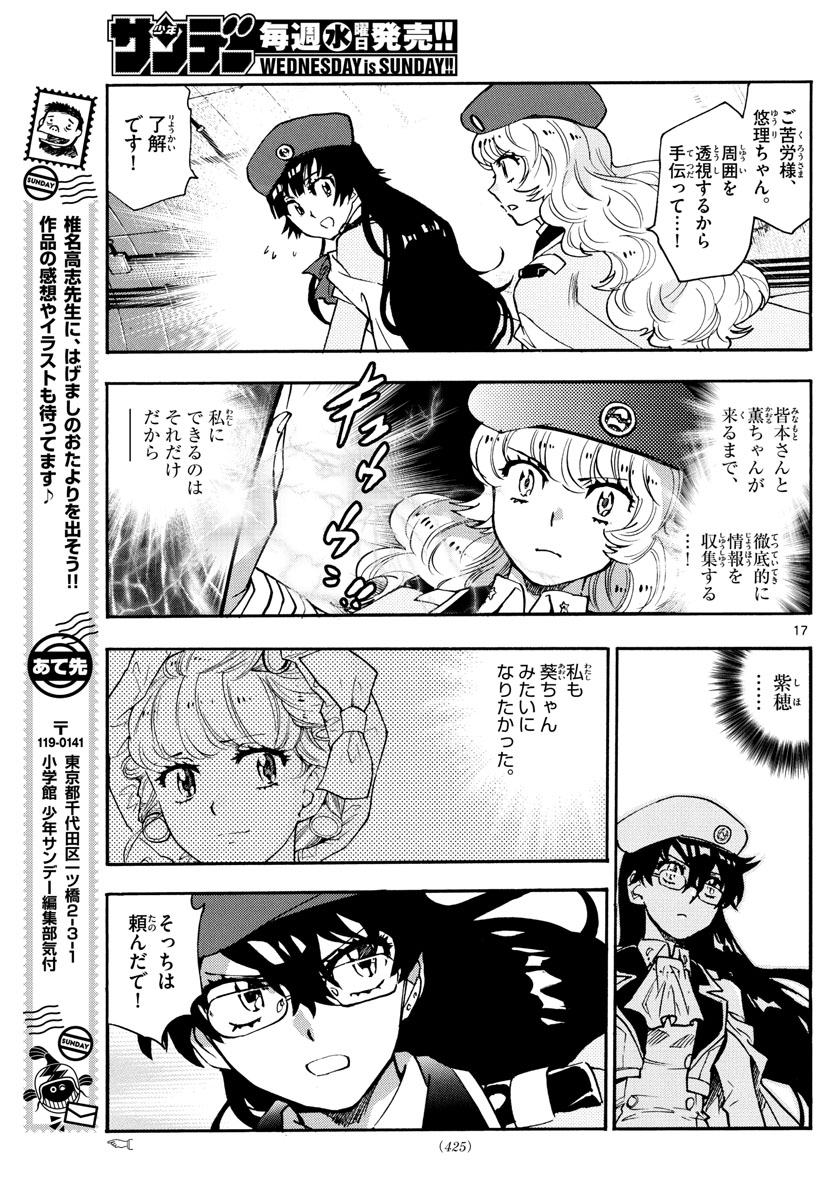 Zettai Karen Children Chapter 576 17ページ