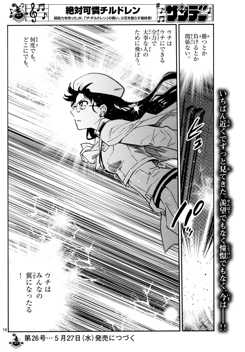 Zettai Karen Children Chapter 576 18ページ