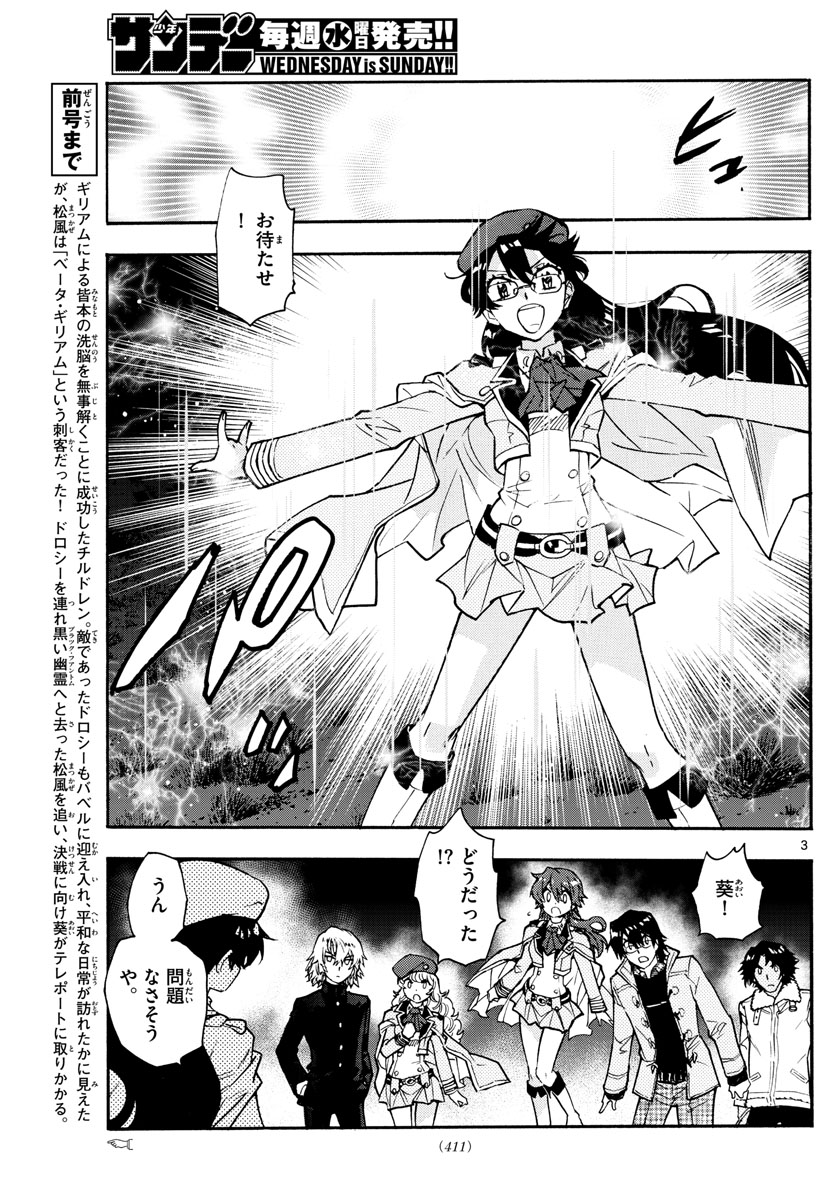 Zettai Karen Children Chapter 576 3ページ