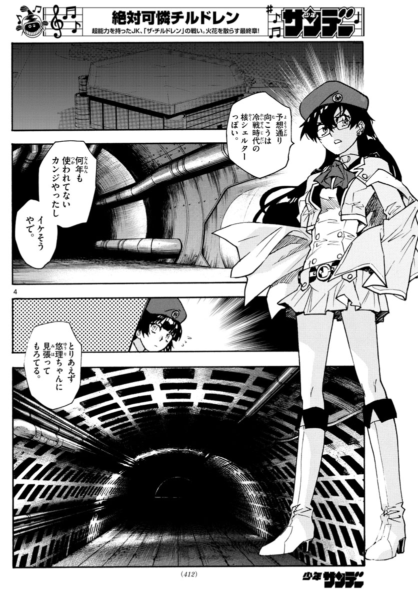 Zettai Karen Children Chapter 576 4ページ