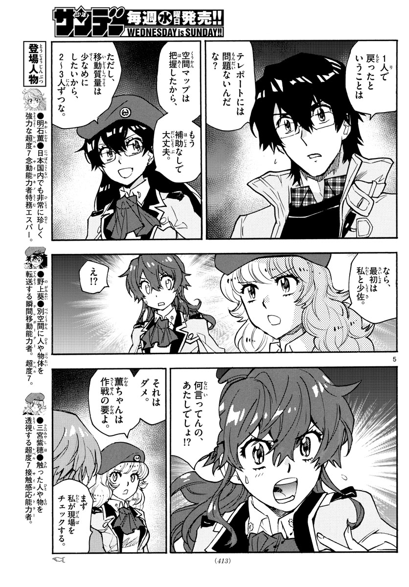 Zettai Karen Children Chapter 576 5ページ