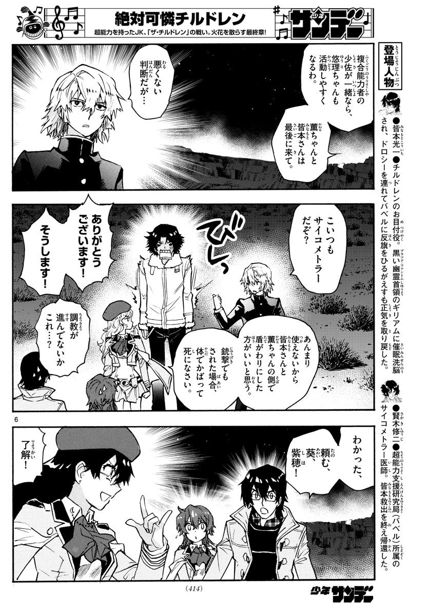 Zettai Karen Children Chapter 576 6ページ