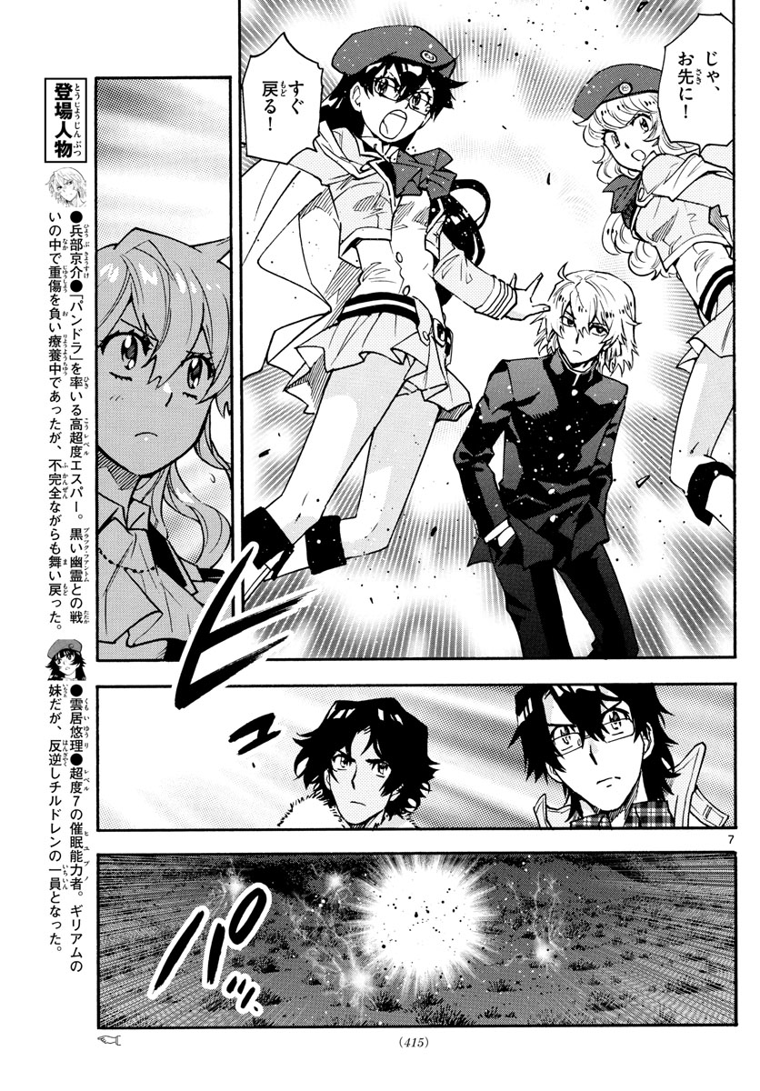 Zettai Karen Children Chapter 576 7ページ