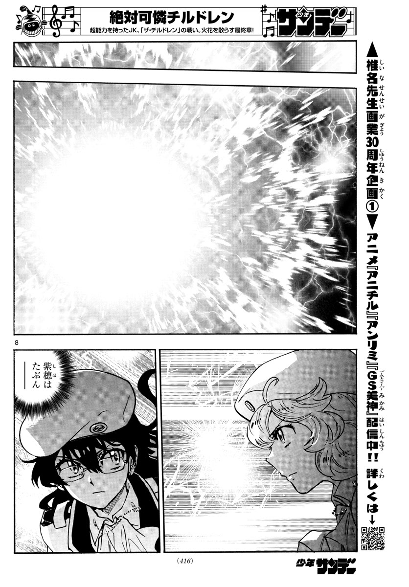 Zettai Karen Children Chapter 576 8ページ