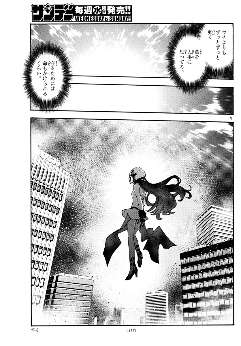 Zettai Karen Children Chapter 576 9ページ