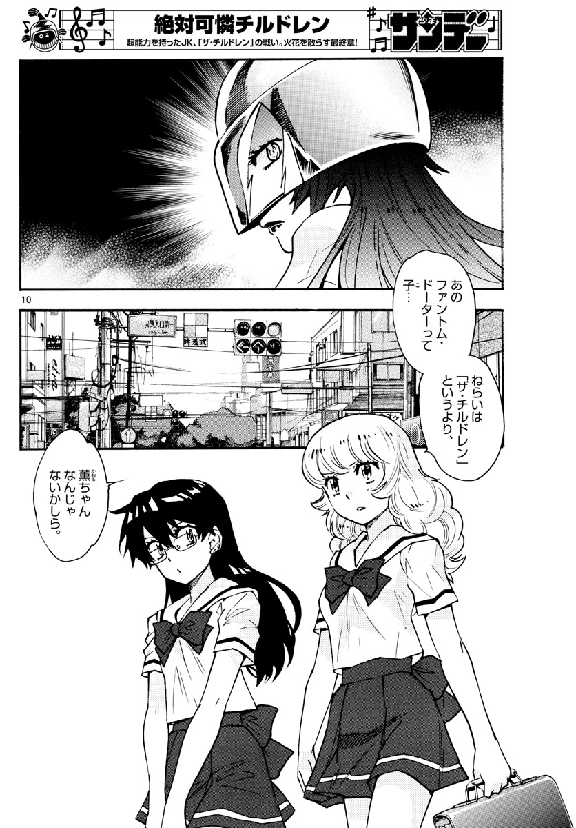 Zettai Karen Children Chapter 576 10ページ
