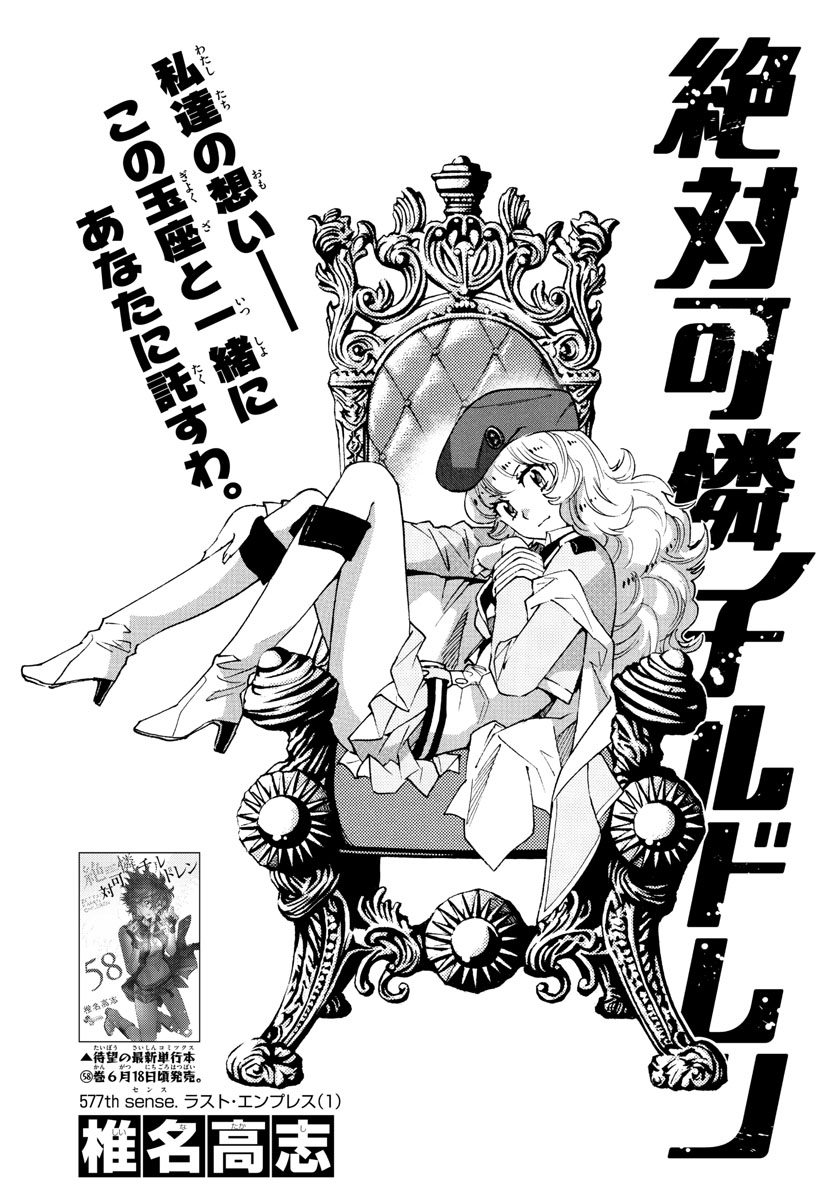 Zettai Karen Children Chapter 577 1ページ