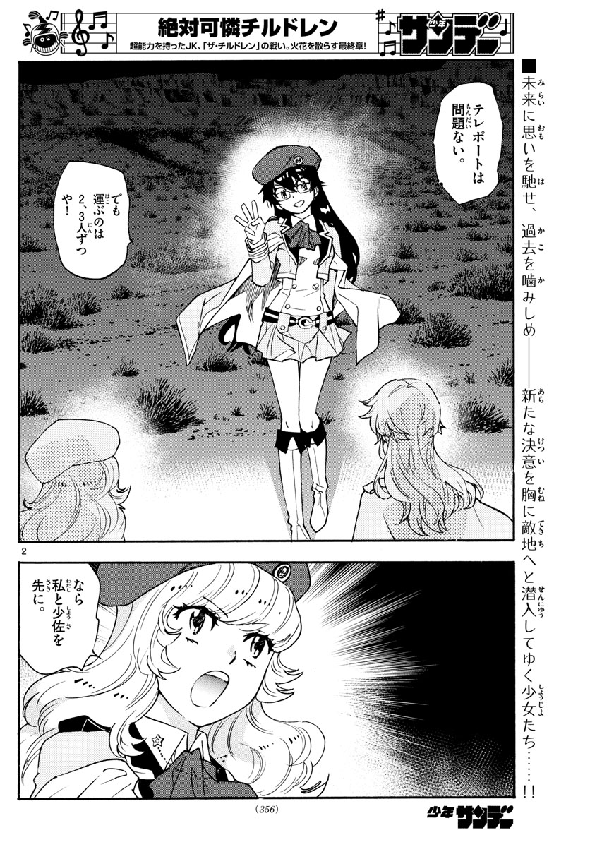 Zettai Karen Children Chapter 577 2ページ