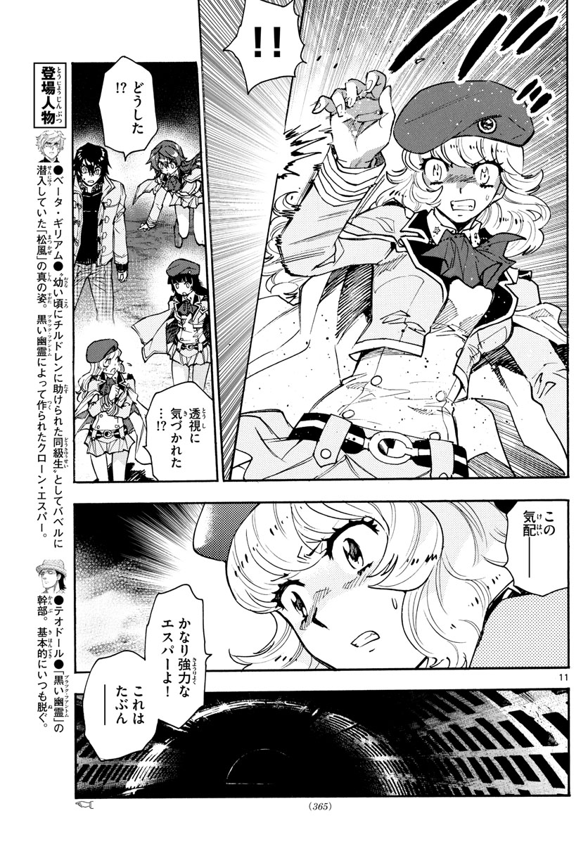 Zettai Karen Children Chapter 577 11ページ