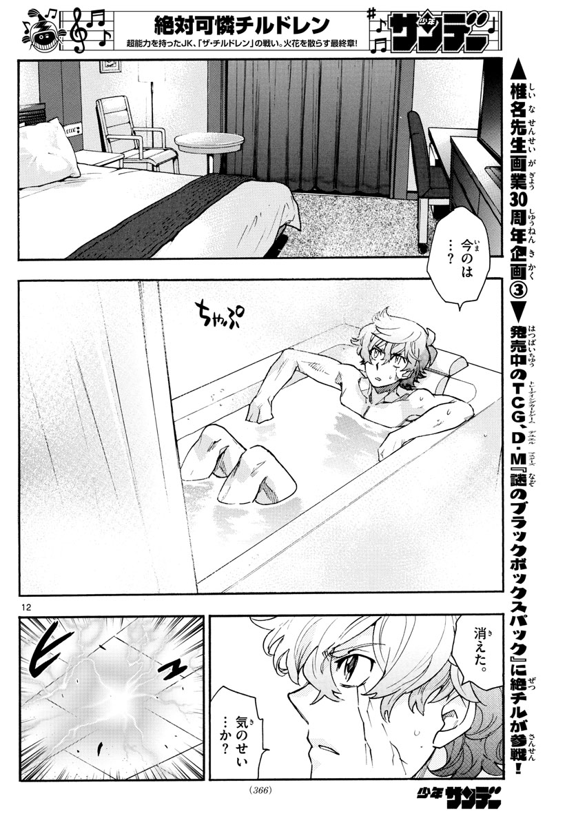Zettai Karen Children Chapter 577 12ページ