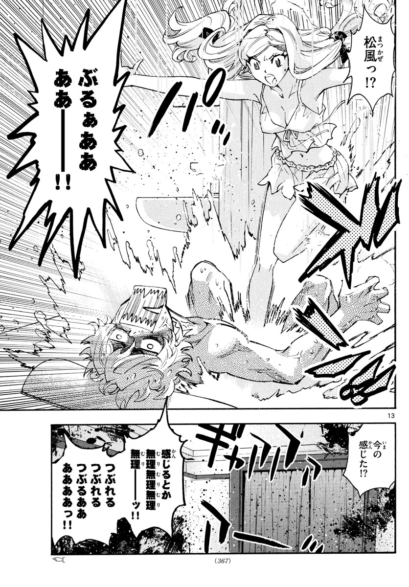 Zettai Karen Children Chapter 577 13ページ