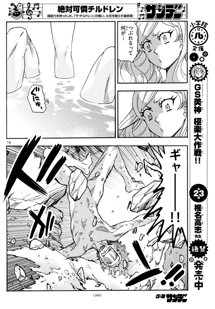 Zettai Karen Children Chapter 577 14ページ