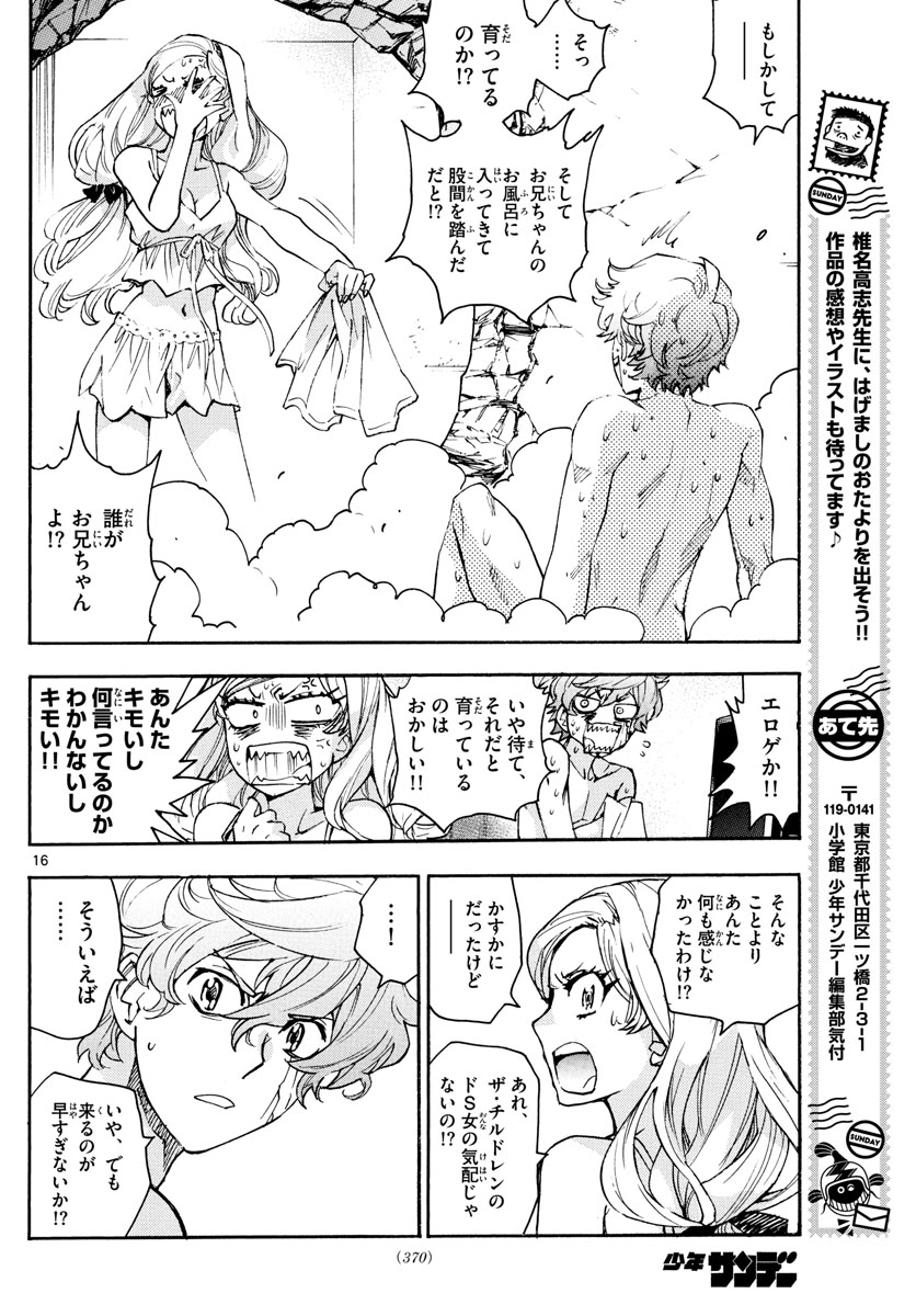 Zettai Karen Children Chapter 577 16ページ