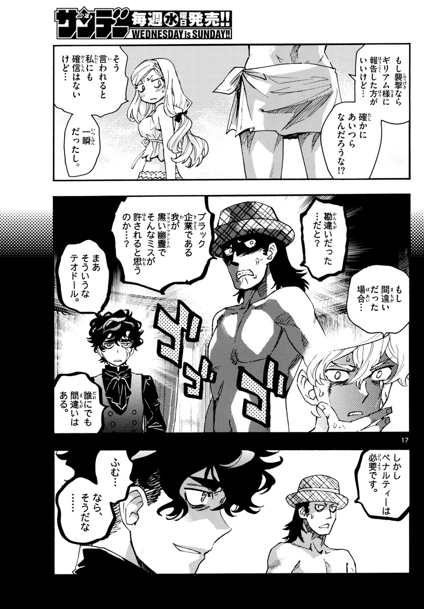 Zettai Karen Children Chapter 577 17ページ