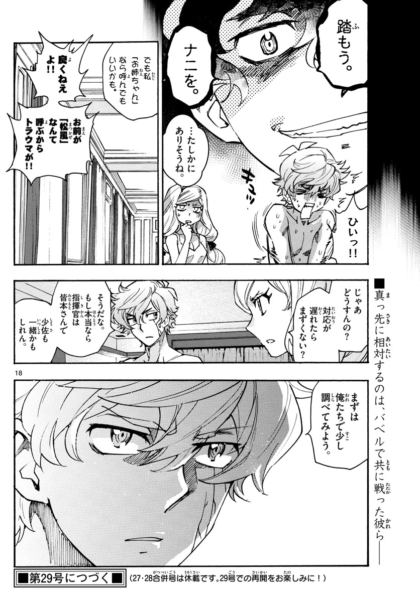 Zettai Karen Children Chapter 577 18ページ