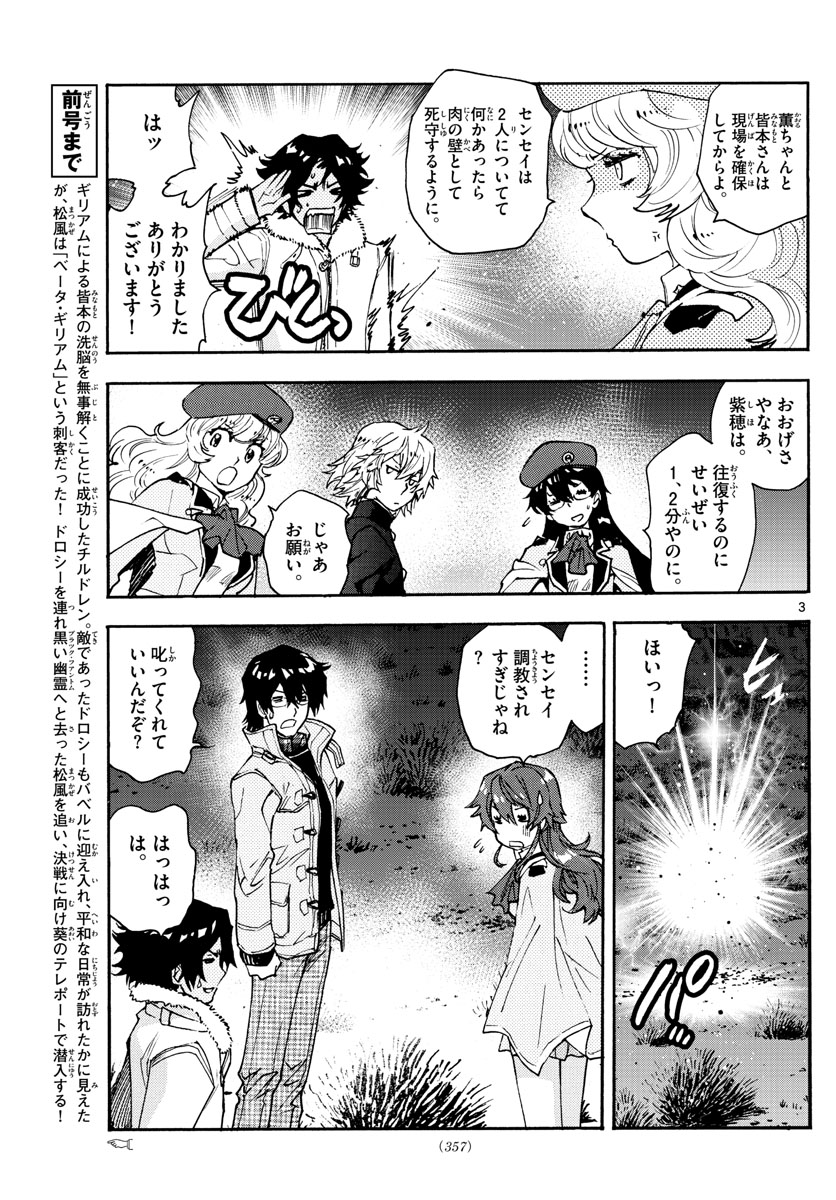 Zettai Karen Children Chapter 577 3ページ